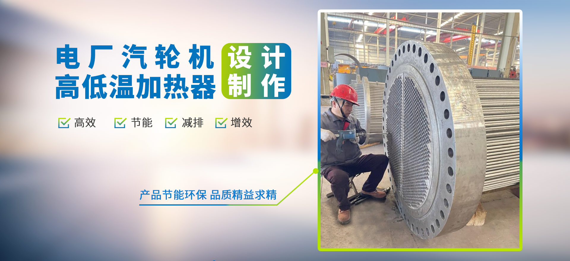 電廠(chǎng)汽輪機，高低溫加熱器