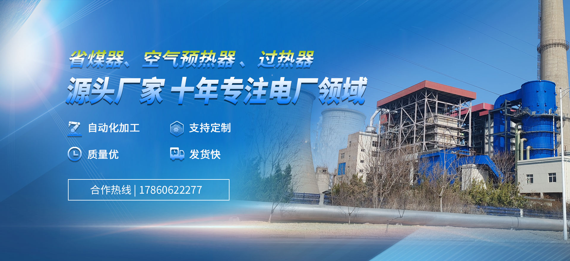 山東博宇打造合適的省煤器、空預器、蛇形管等一系類(lèi)的產(chǎn)品